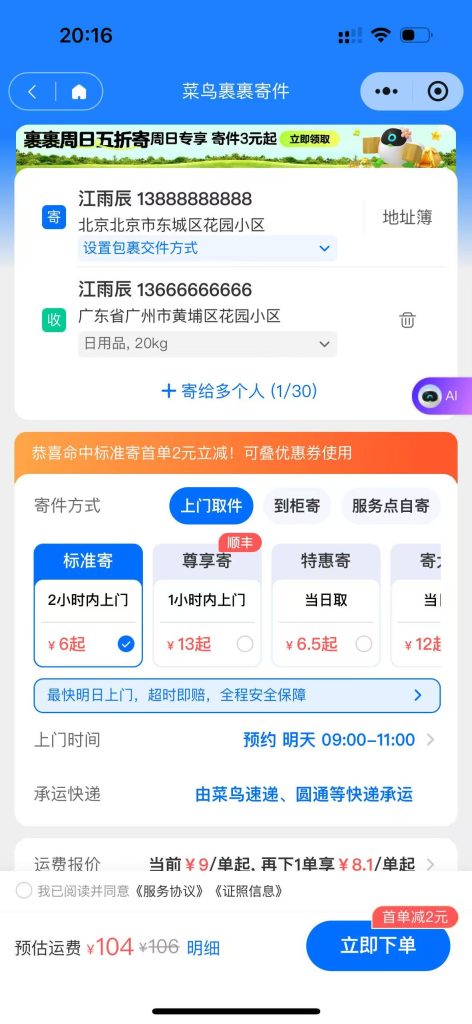 图片[2]-超省寄快递折扣平台，建议收藏-江雨辰频道-分享创业项目、副业教程、实用工具