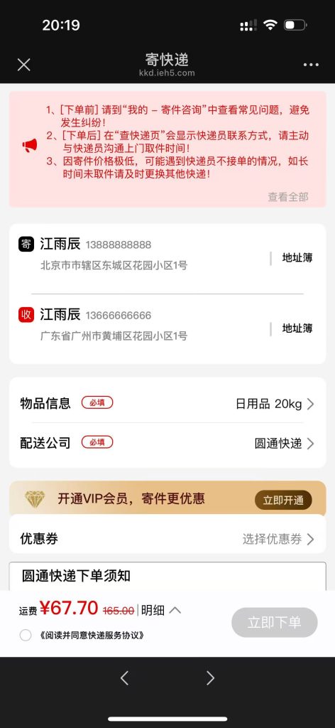 图片[3]-超省寄快递折扣平台，建议收藏-江雨辰频道-分享创业项目、副业教程、实用工具