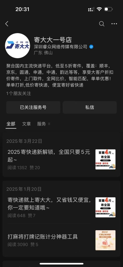 图片[5]-超省寄快递折扣平台，建议收藏-江雨辰频道-分享创业项目、副业教程、实用工具