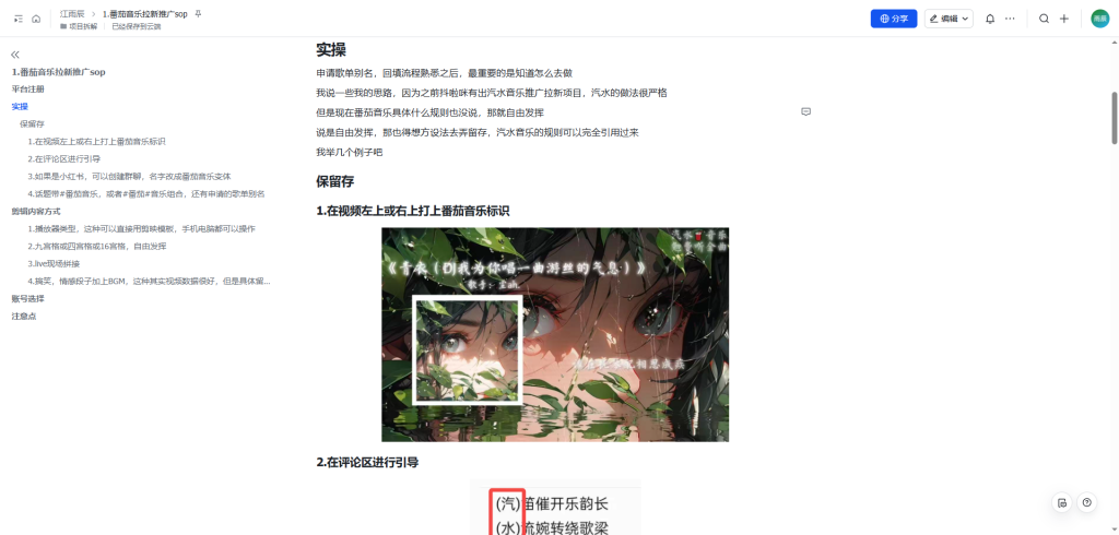 图片[1]-番茄音乐推广拉新实操SOP-江雨辰频道-分享创业项目、副业教程、实用工具
