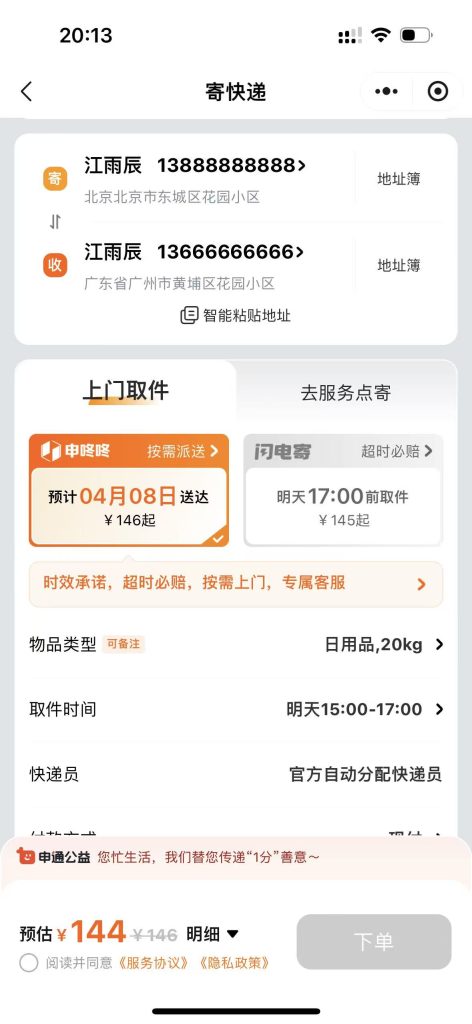 图片[1]-超省寄快递折扣平台，建议收藏-江雨辰频道-分享创业项目、副业教程、实用工具